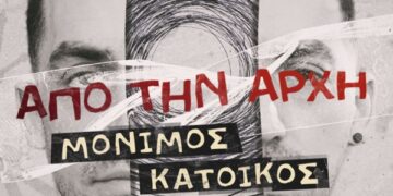 Ο Μόνιμος Κάτοικος επιστρέφει “Από την Αρχή” με ένα τραγούδι που μιλά για την αναγέννηση, την ελπίδα και τη δύναμη να ξαναβρείς τον εαυτό σου