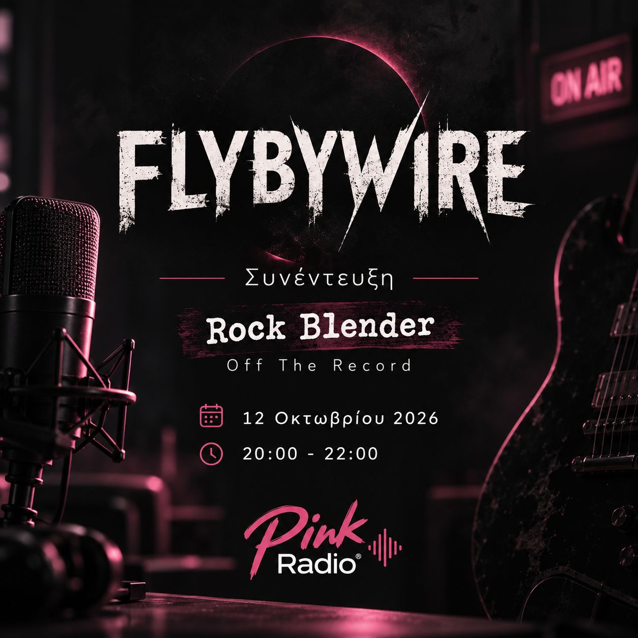 Οι FlyByWire στο Off The Record του Rock Blender