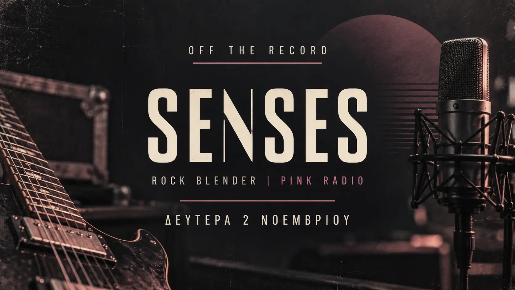 Οι Senses στο Off The Record του Pink Radio τη Δευτέρα 2 Νοεμβρίου